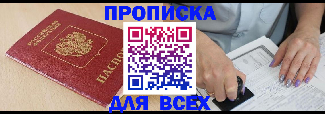 временная регистрация в квартире в Кисловодске