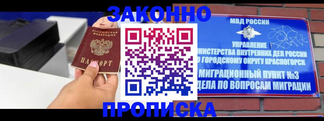 временная регистрация гарантия в Кисловодске
