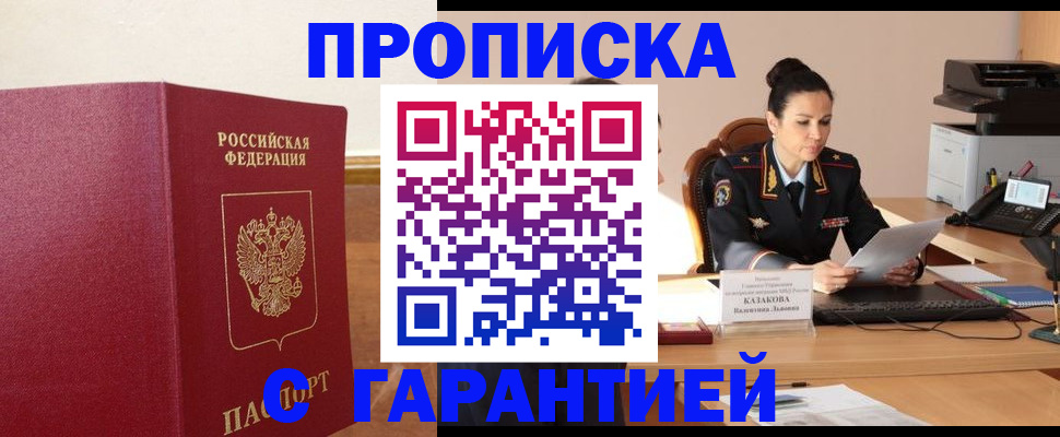 прописка гарантия в Кисловодске
