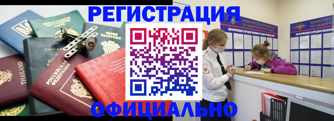 прописка в Кисловодске